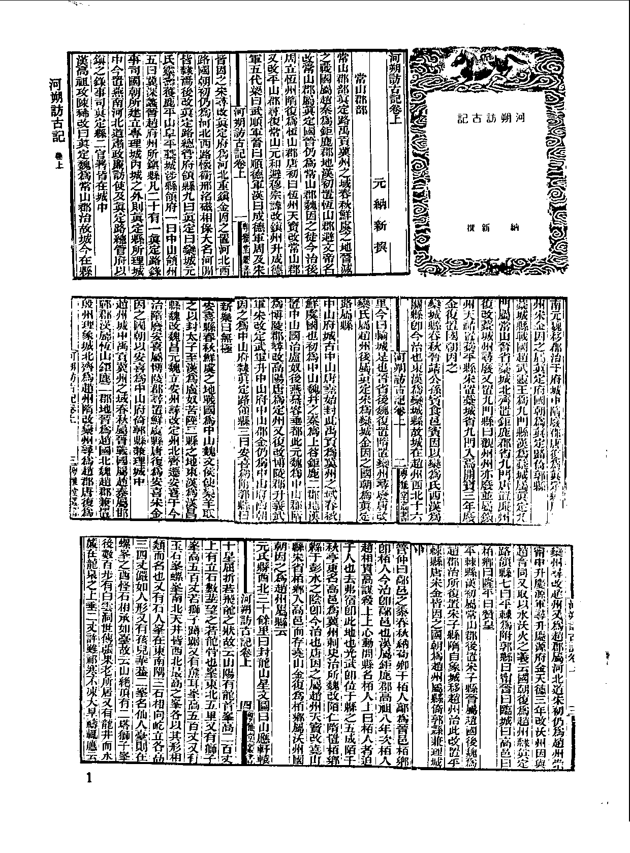 丛书集成新编.第094册.史地类.pdf 第4页