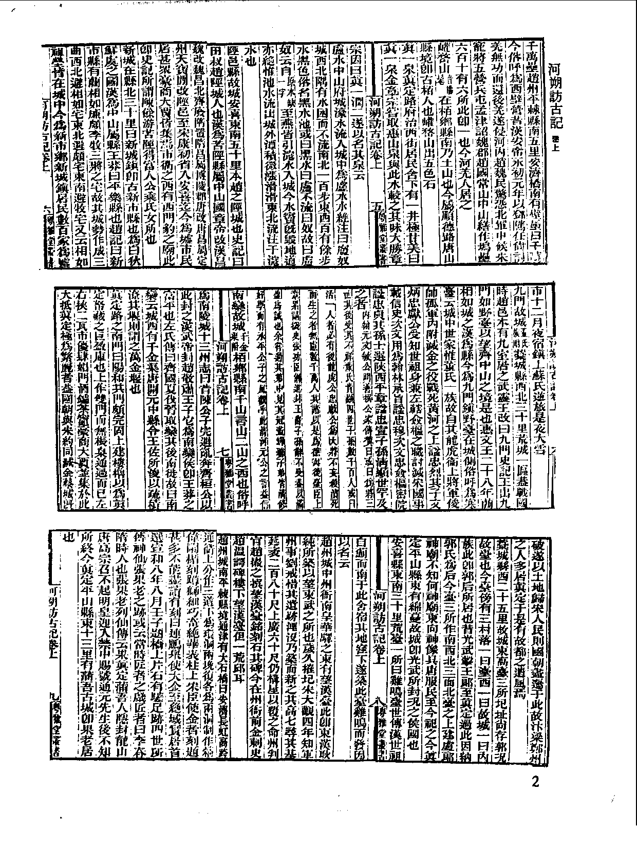 丛书集成新编.第094册.史地类.pdf 第5页