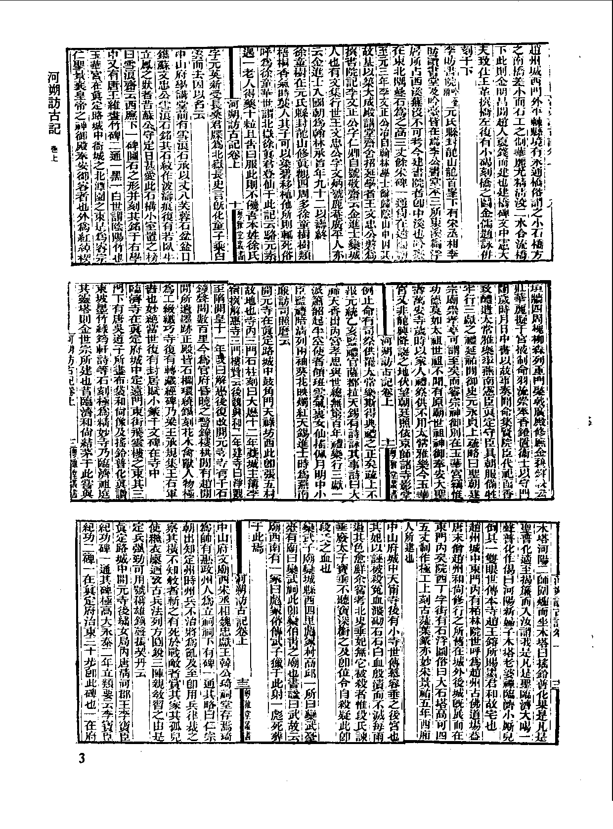 丛书集成新编.第094册.史地类.pdf 第6页