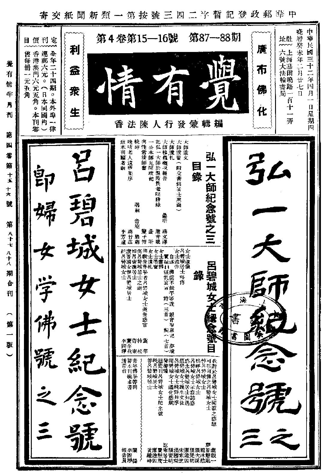 [民国佛教期刊文献集成·补编 62卷].黄夏年主编.扫描版.pdf 第1页