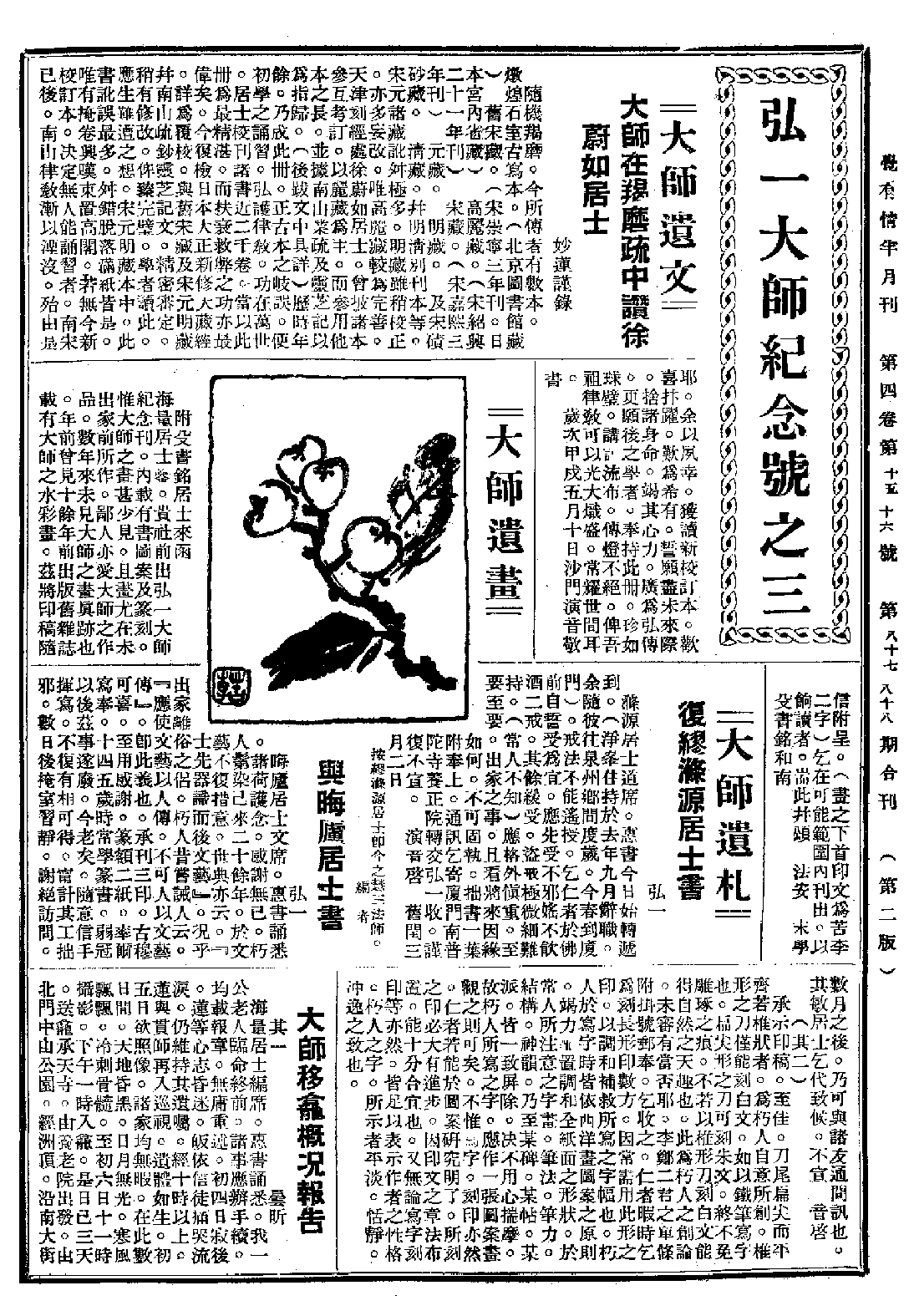 [民国佛教期刊文献集成·补编 62卷].黄夏年主编.扫描版.pdf 第2页