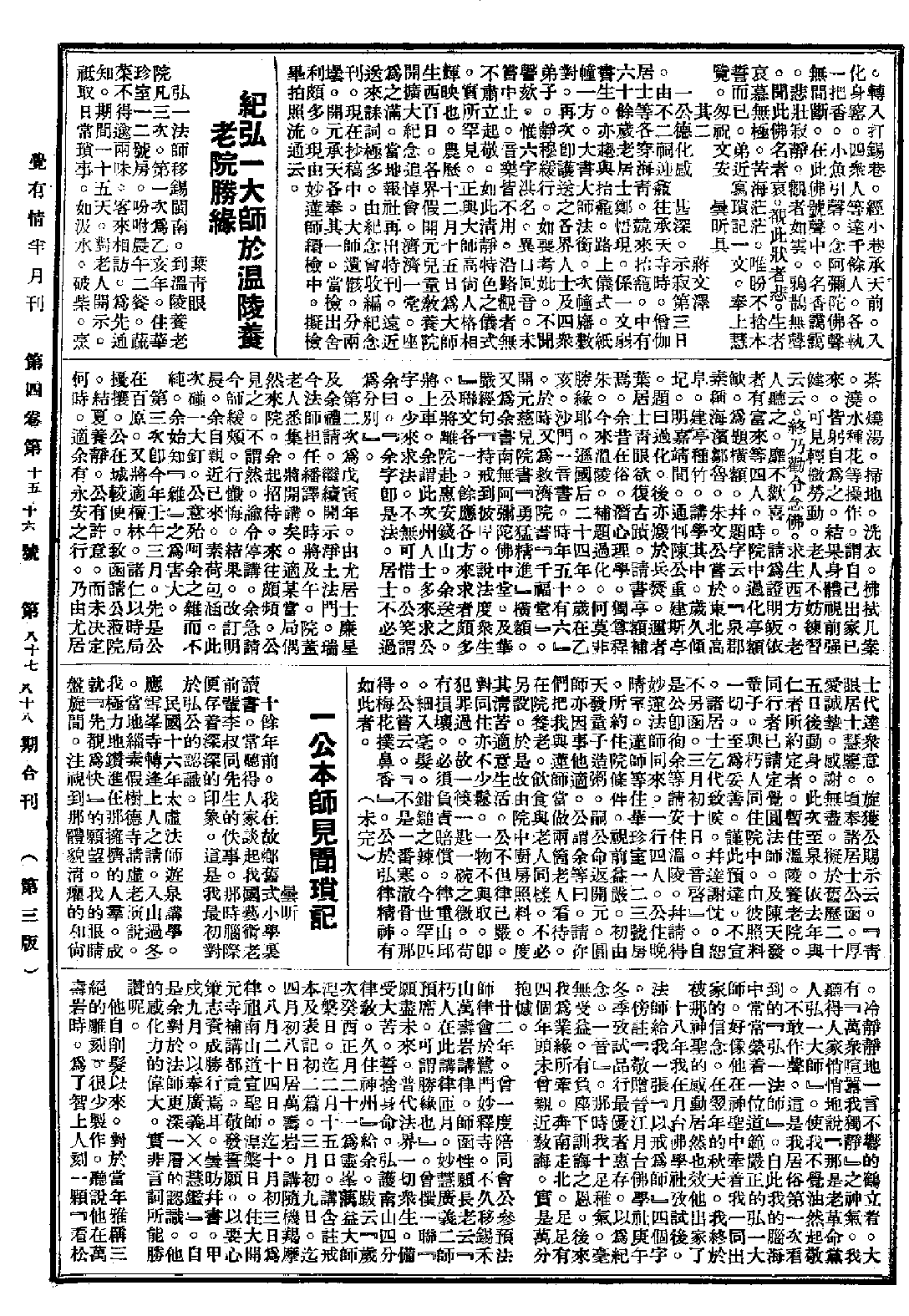 [民国佛教期刊文献集成·补编 62卷].黄夏年主编.扫描版.pdf 第3页