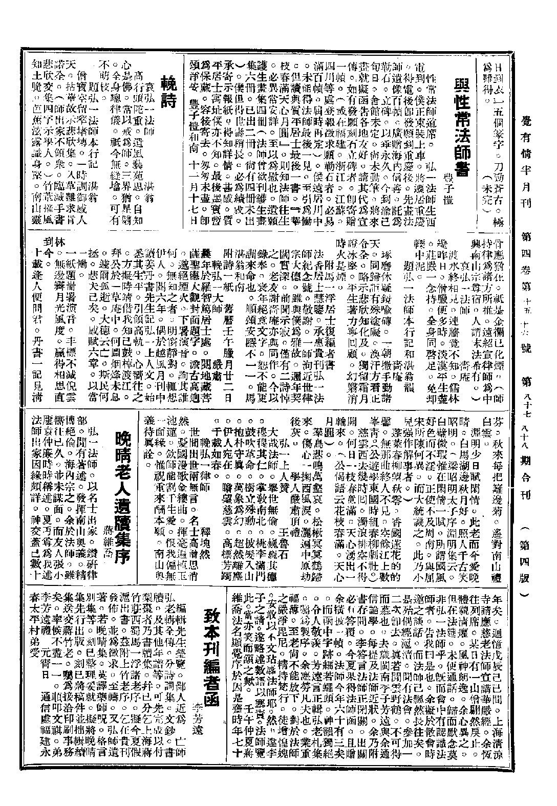 [民国佛教期刊文献集成·补编 62卷].黄夏年主编.扫描版.pdf 第4页
