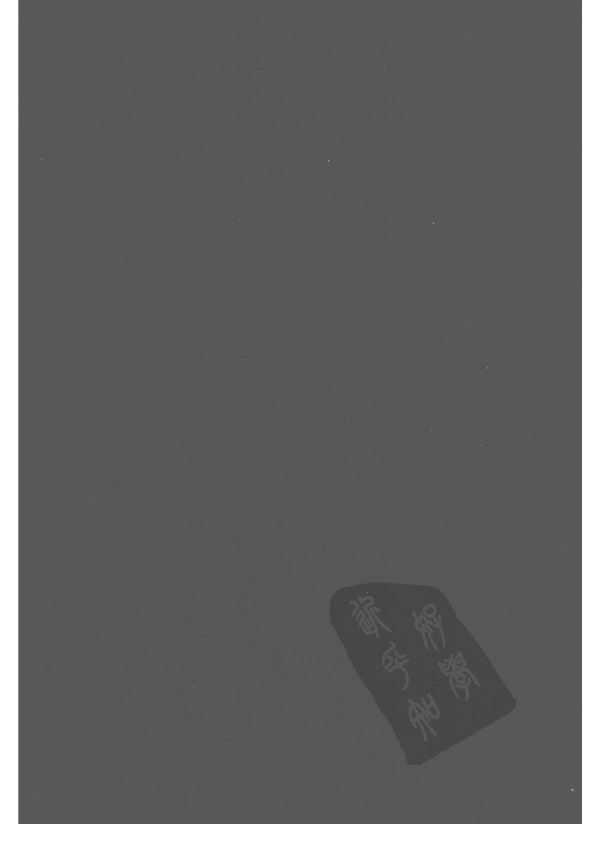 上海图书馆未刊古籍稿本  第33册.pdf 第2页