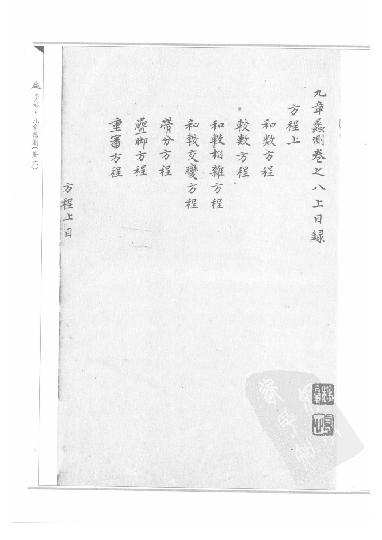 上海图书馆未刊古籍稿本  第33册.pdf 第5页