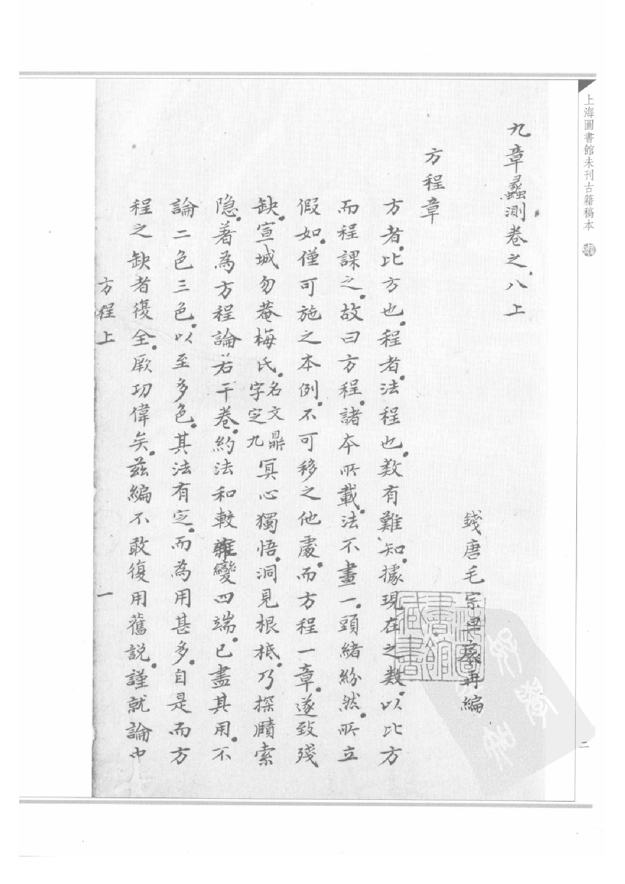 上海图书馆未刊古籍稿本  第33册.pdf 第6页
