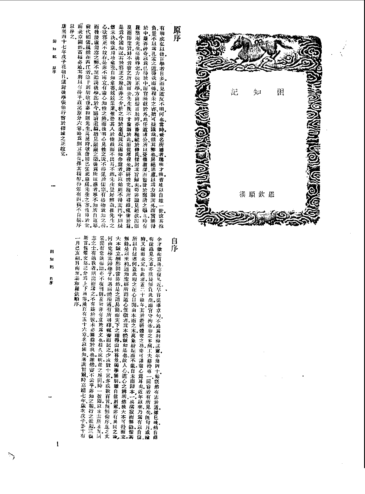 丛书集成新编.第023册.哲学类.pdf 第4页