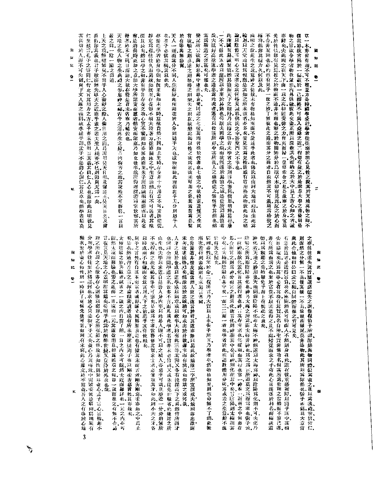 丛书集成新编.第023册.哲学类.pdf 第6页