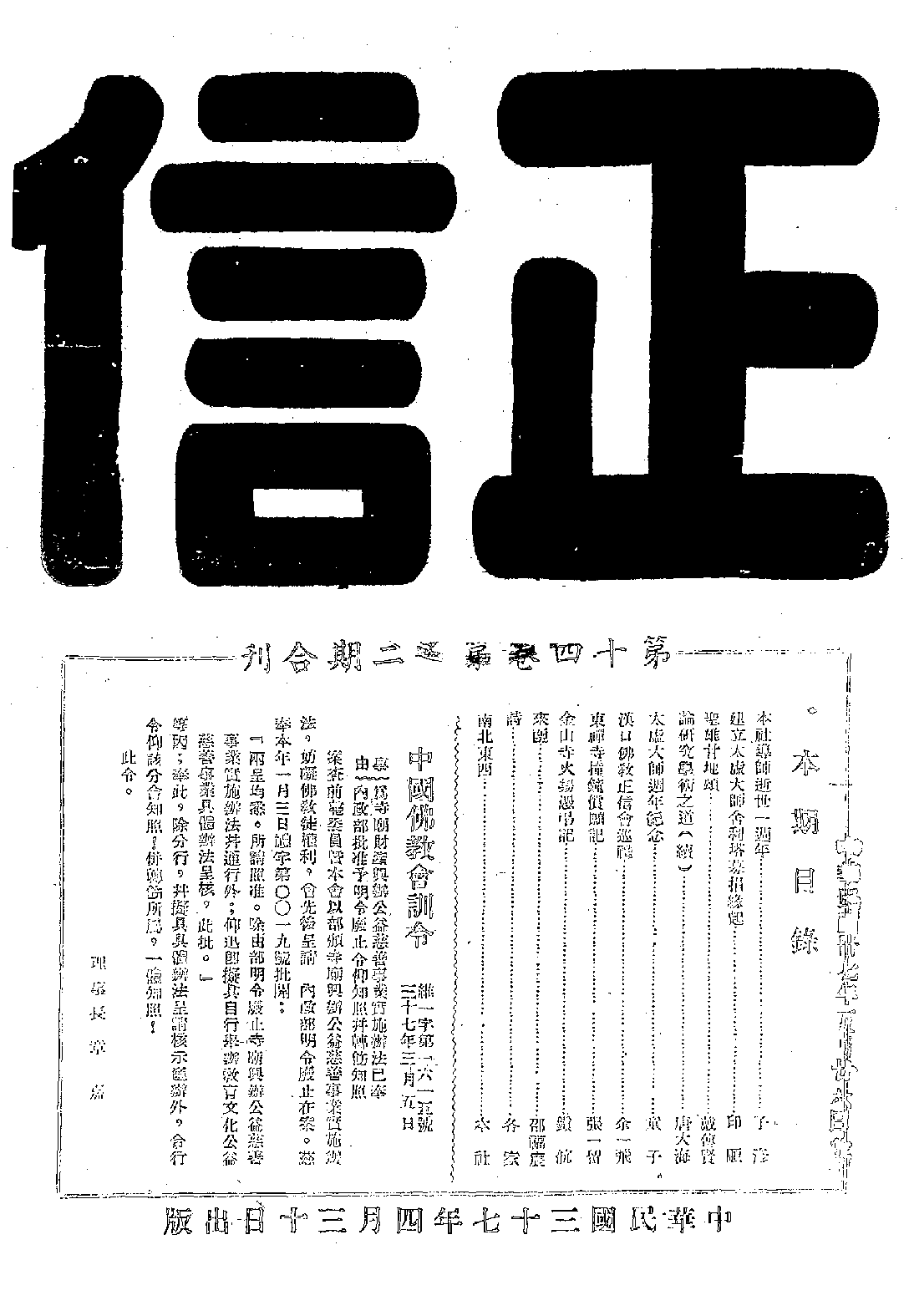 [民国佛教期刊文献集成·补编 46卷].黄夏年主编.扫描版.pdf 第1页
