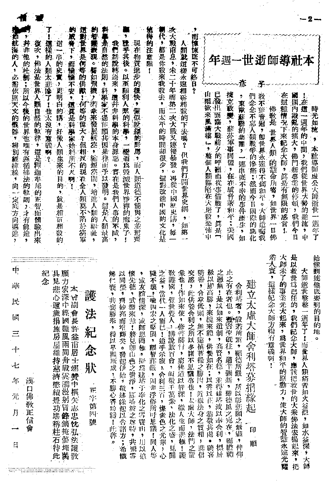 [民国佛教期刊文献集成·补编 46卷].黄夏年主编.扫描版.pdf 第2页