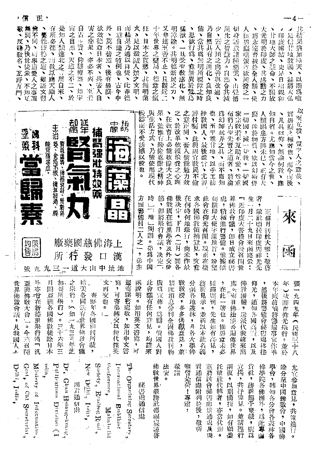 [民国佛教期刊文献集成·补编 46卷].黄夏年主编.扫描版.pdf 第4页