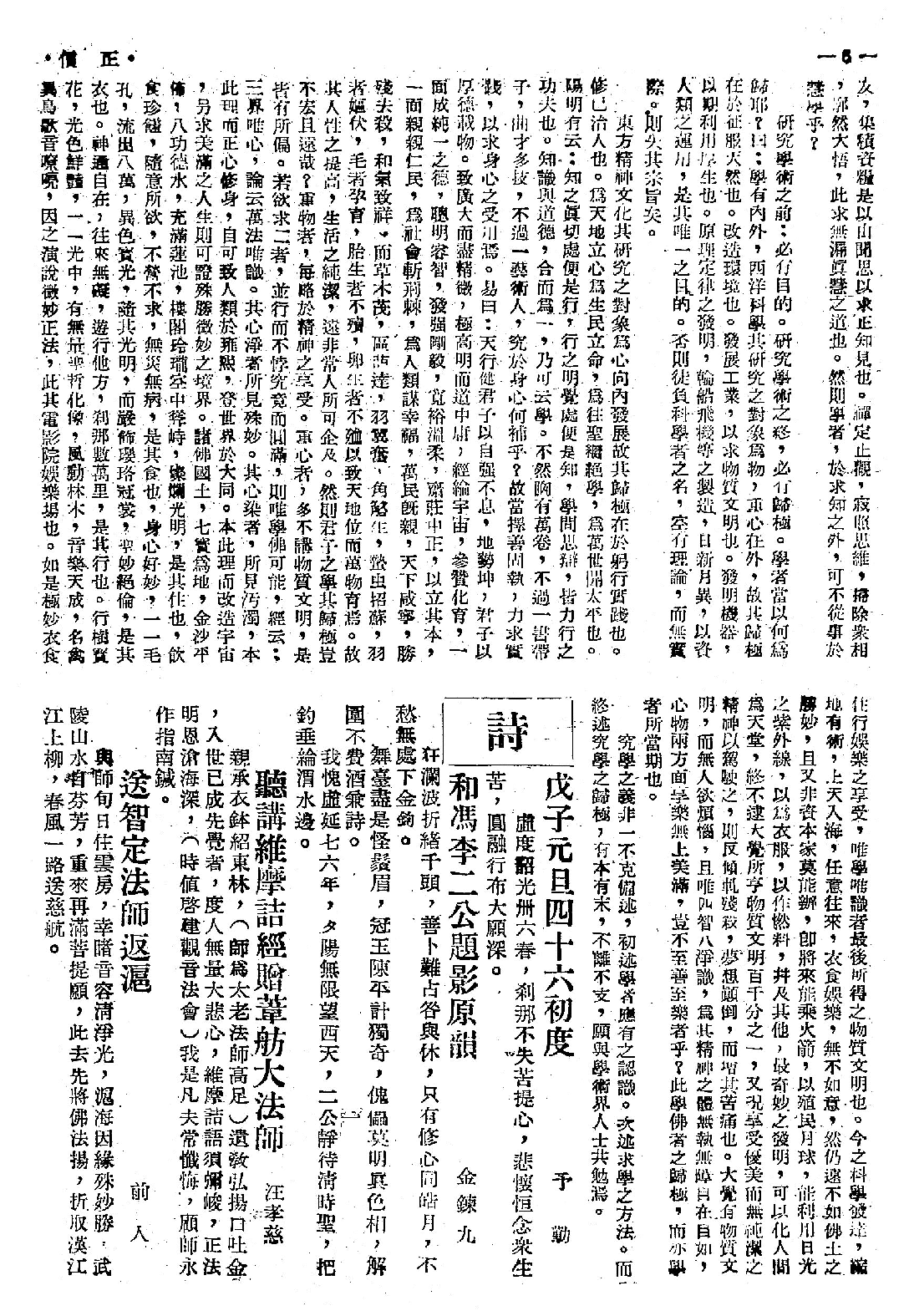 [民国佛教期刊文献集成·补编 46卷].黄夏年主编.扫描版.pdf 第6页
