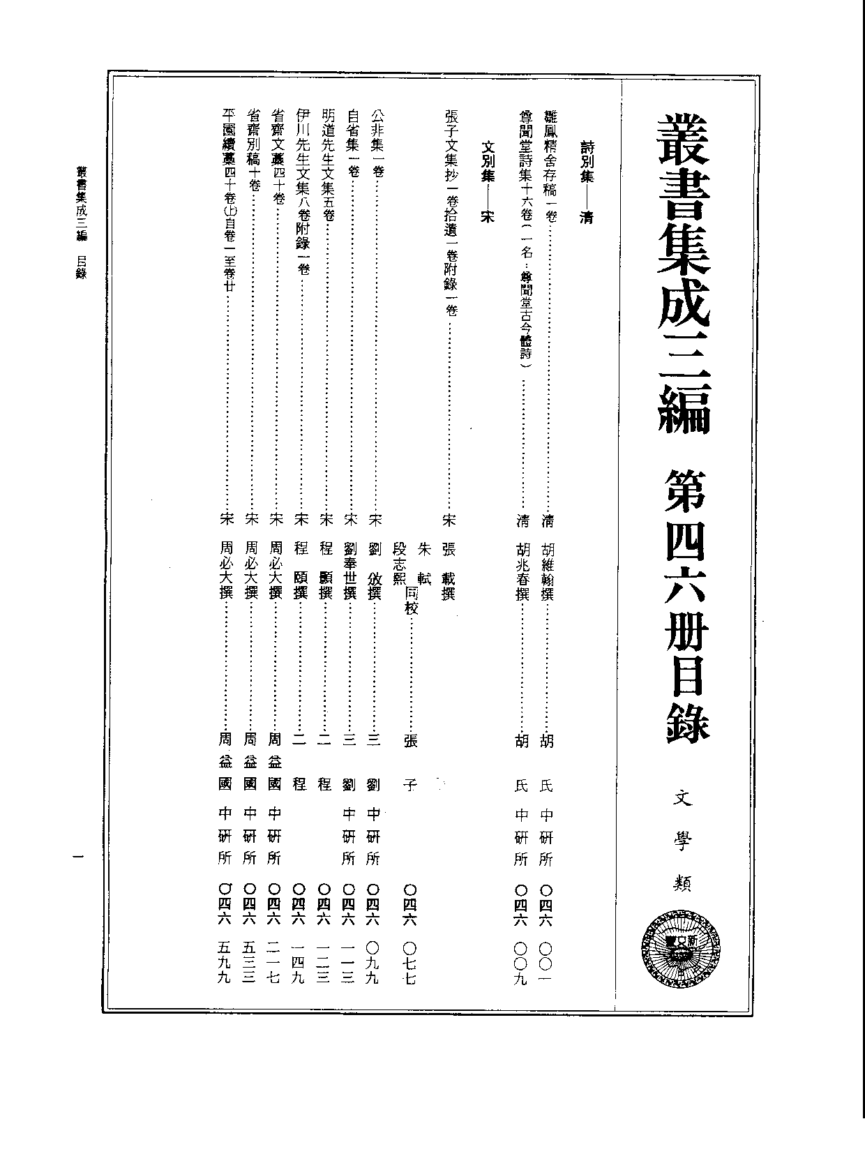 丛书集成三编[1].第046册.文学类.pdf 第2页