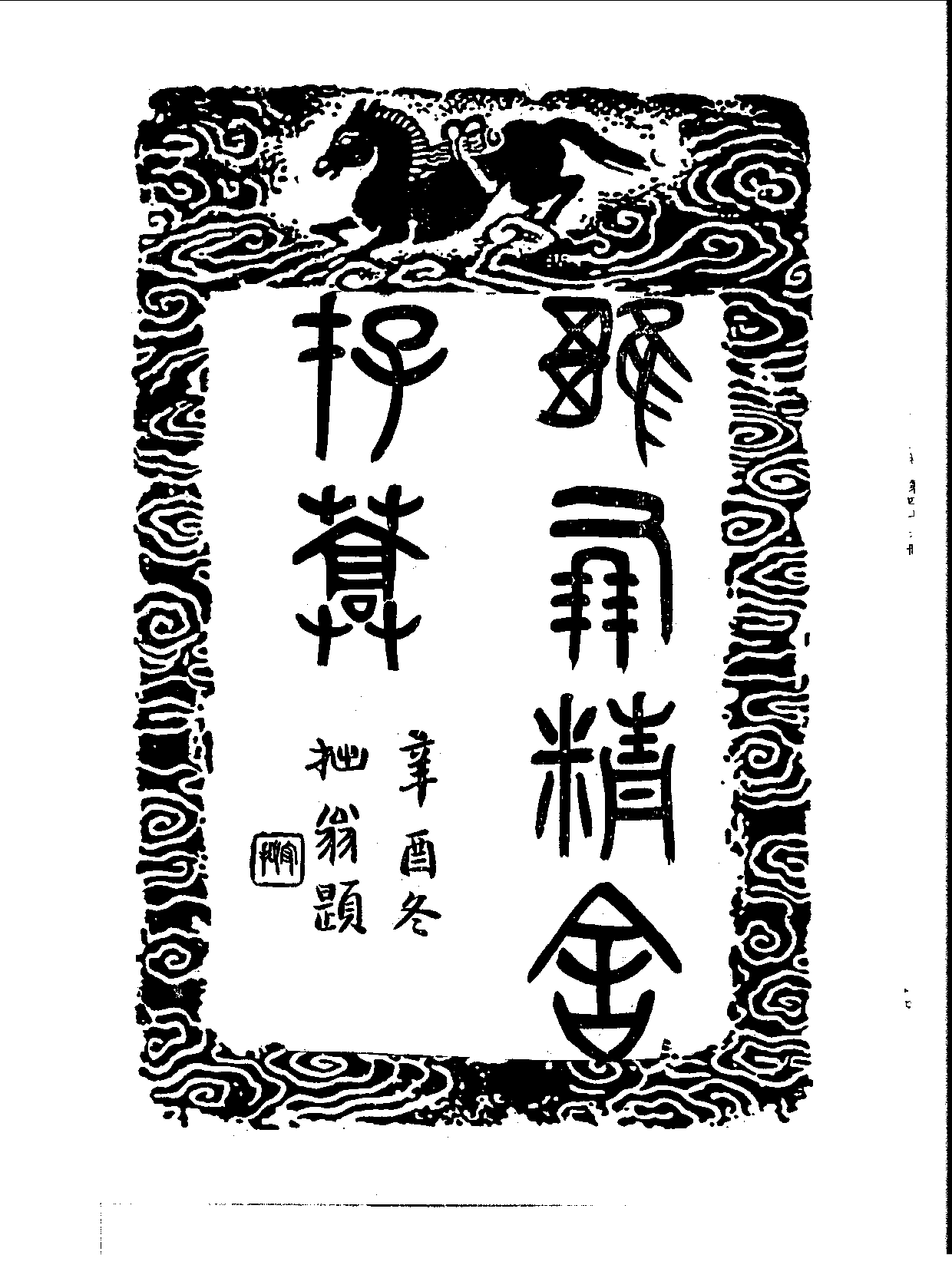 丛书集成三编[1].第046册.文学类.pdf 第3页