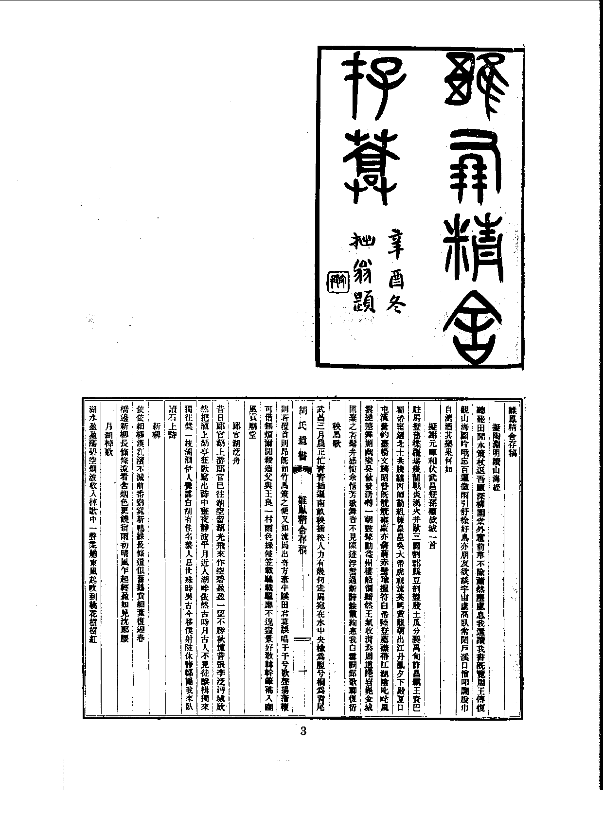 丛书集成三编[1].第046册.文学类.pdf 第5页