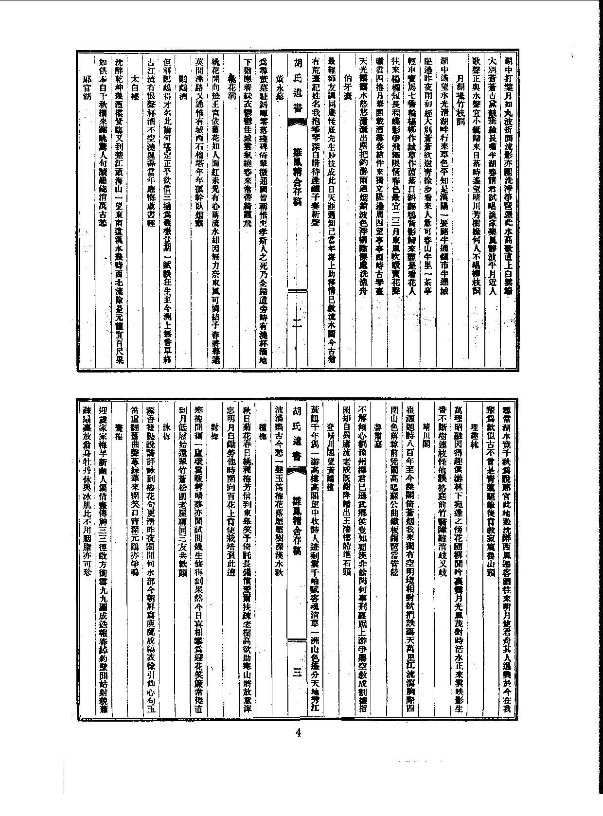 丛书集成三编[1].第046册.文学类.pdf 第6页