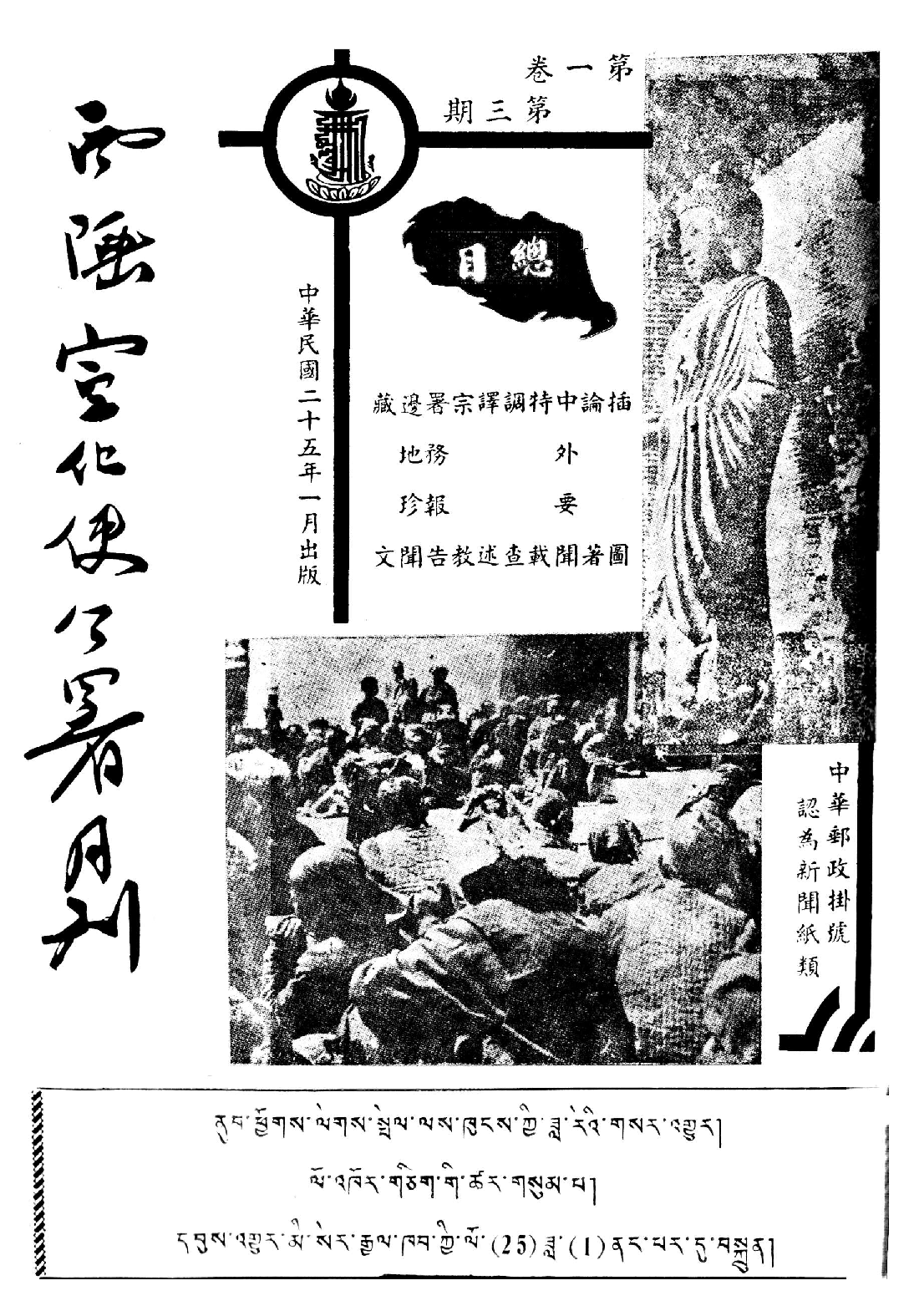 [民国佛教期刊文献集成·补编 81卷].黄夏年主编.扫描版.pdf 第1页