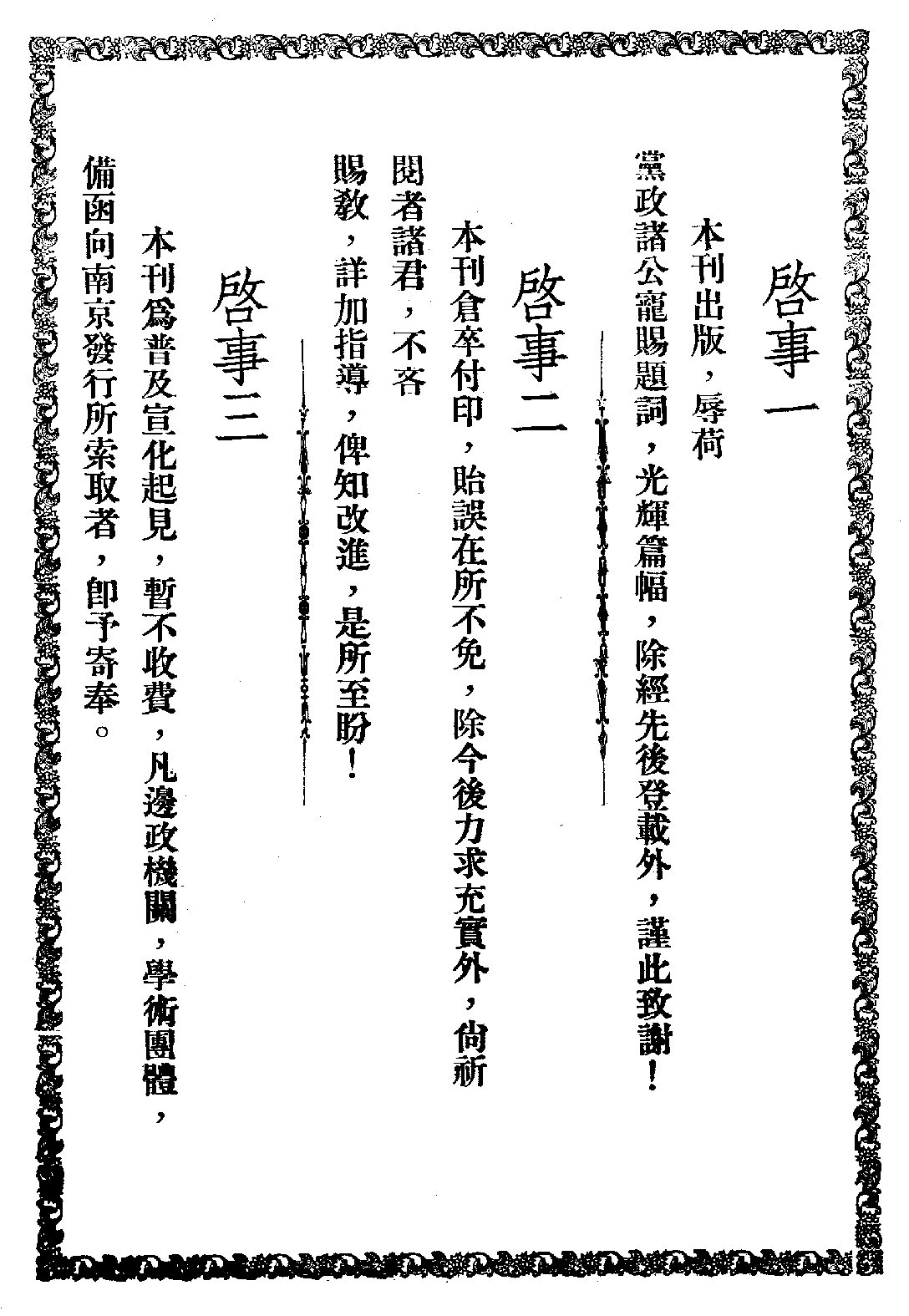 [民国佛教期刊文献集成·补编 81卷].黄夏年主编.扫描版.pdf 第3页