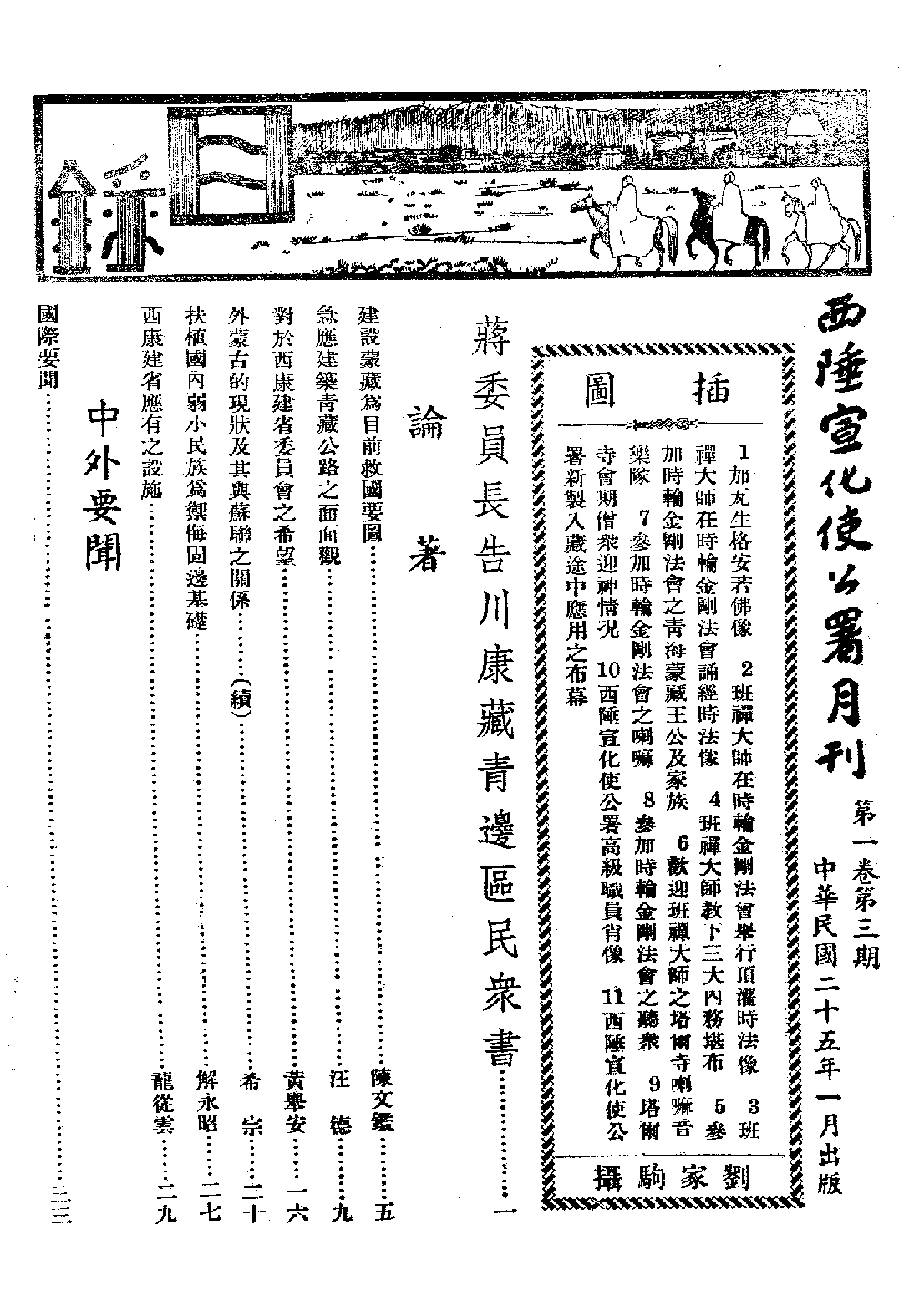 [民国佛教期刊文献集成·补编 81卷].黄夏年主编.扫描版.pdf 第4页