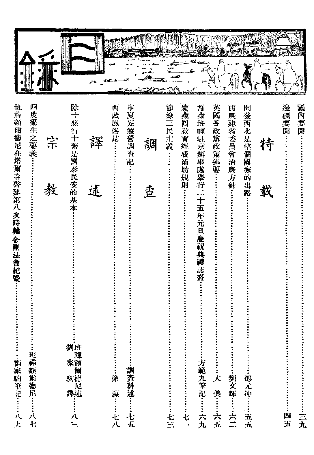 [民国佛教期刊文献集成·补编 81卷].黄夏年主编.扫描版.pdf 第5页