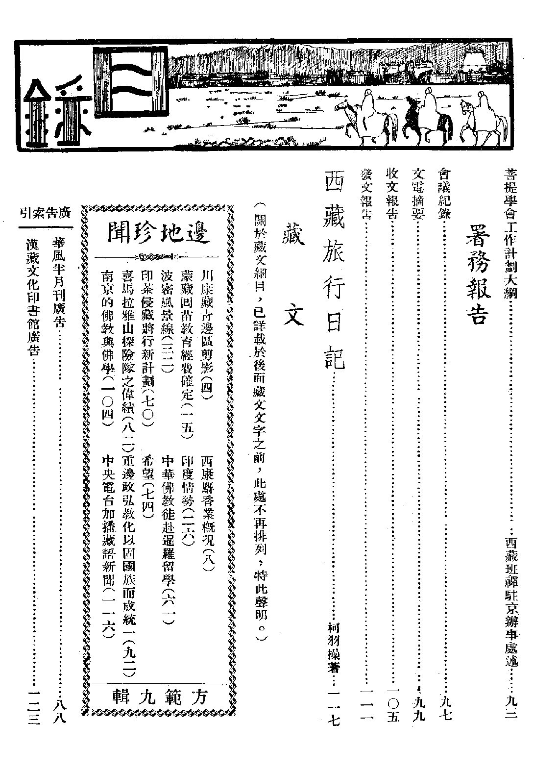 [民国佛教期刊文献集成·补编 81卷].黄夏年主编.扫描版.pdf 第6页