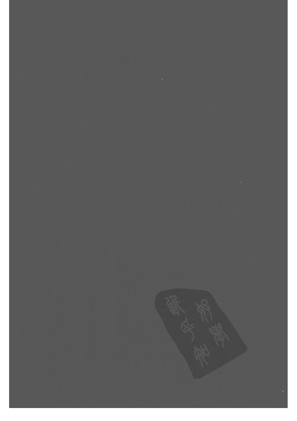 上海图书馆未刊古籍稿本  第32册.pdf 第2页