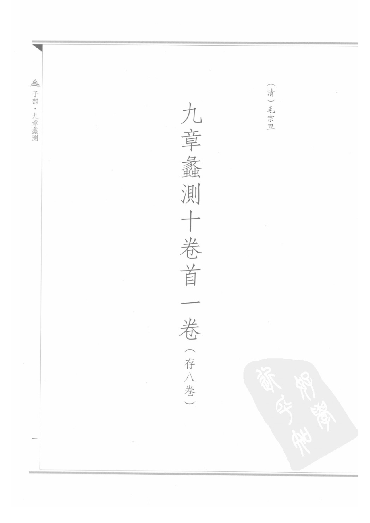 上海图书馆未刊古籍稿本  第32册.pdf 第5页
