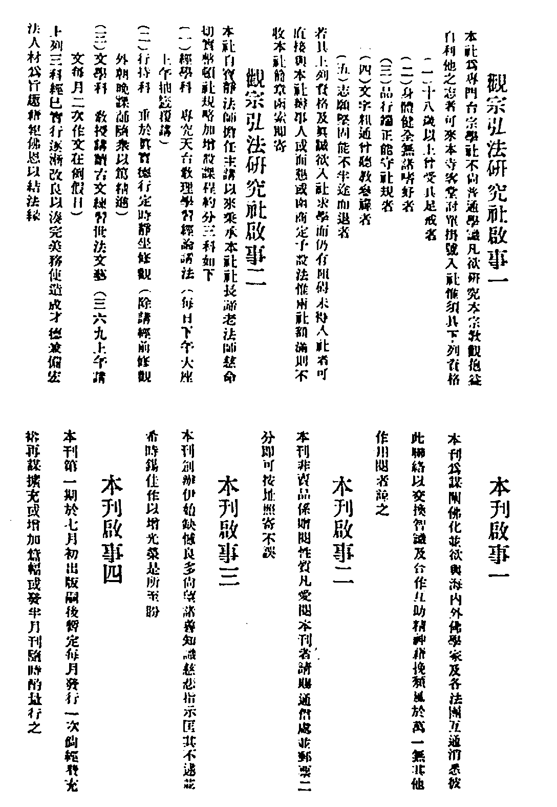 [民国佛教期刊文献集成·补编 36卷].黄夏年主编.扫描版.pdf 第2页