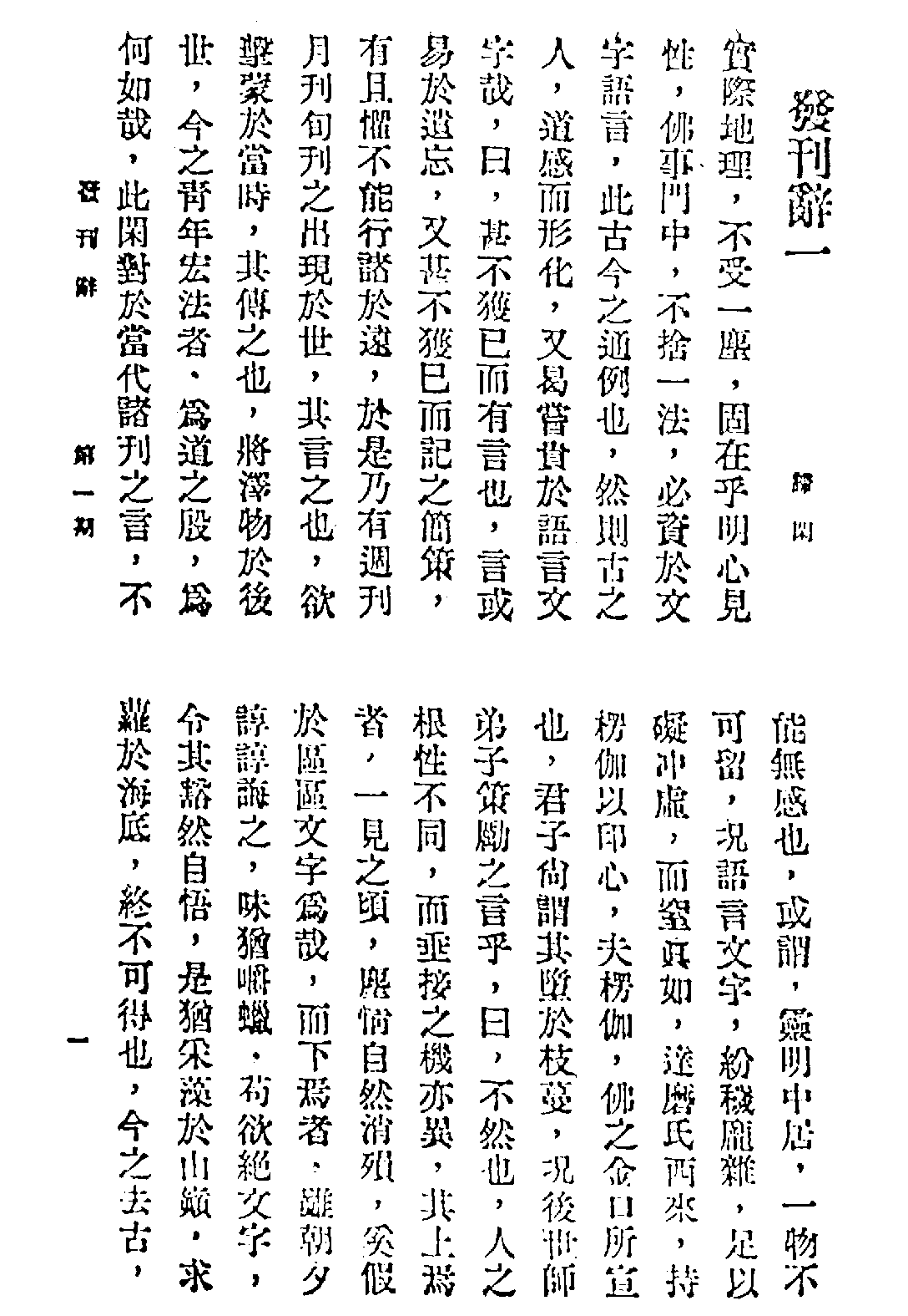 [民国佛教期刊文献集成·补编 36卷].黄夏年主编.扫描版.pdf 第3页