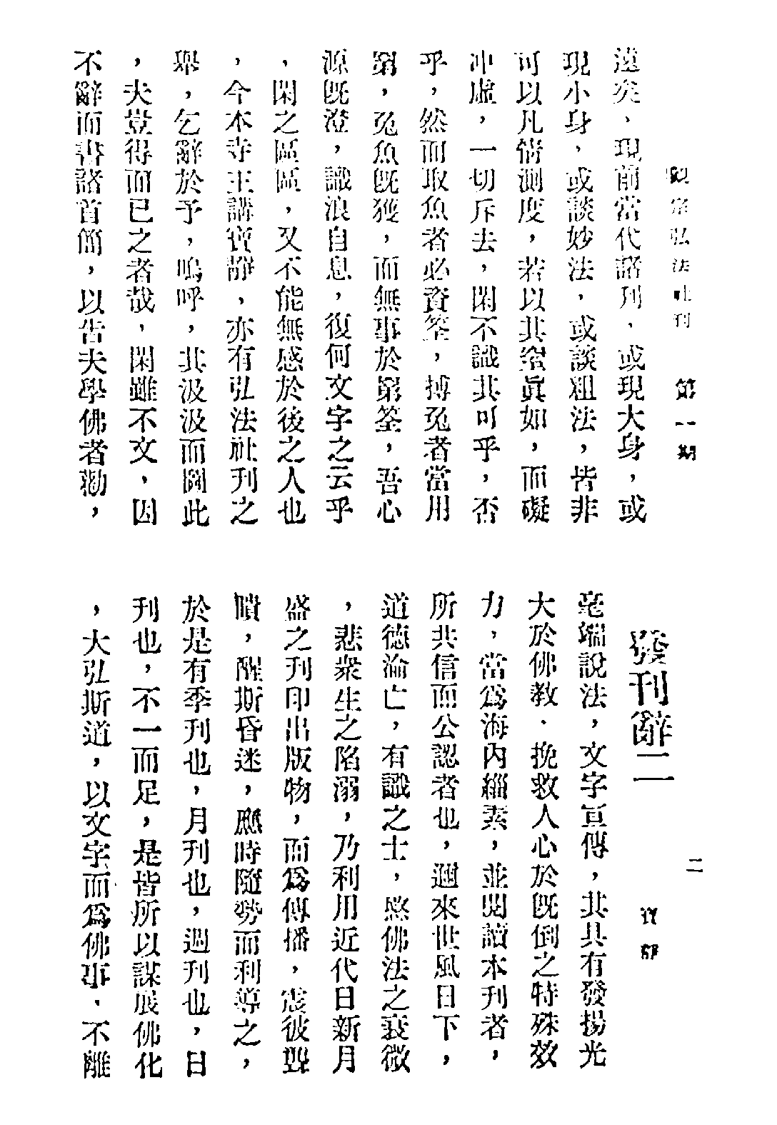 [民国佛教期刊文献集成·补编 36卷].黄夏年主编.扫描版.pdf 第4页