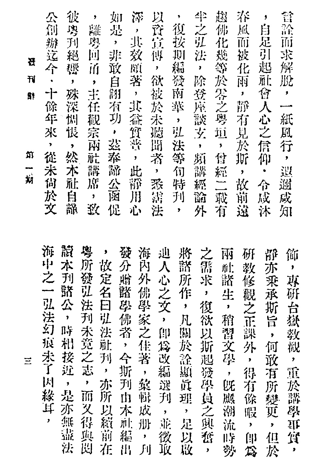 [民国佛教期刊文献集成·补编 36卷].黄夏年主编.扫描版.pdf 第5页