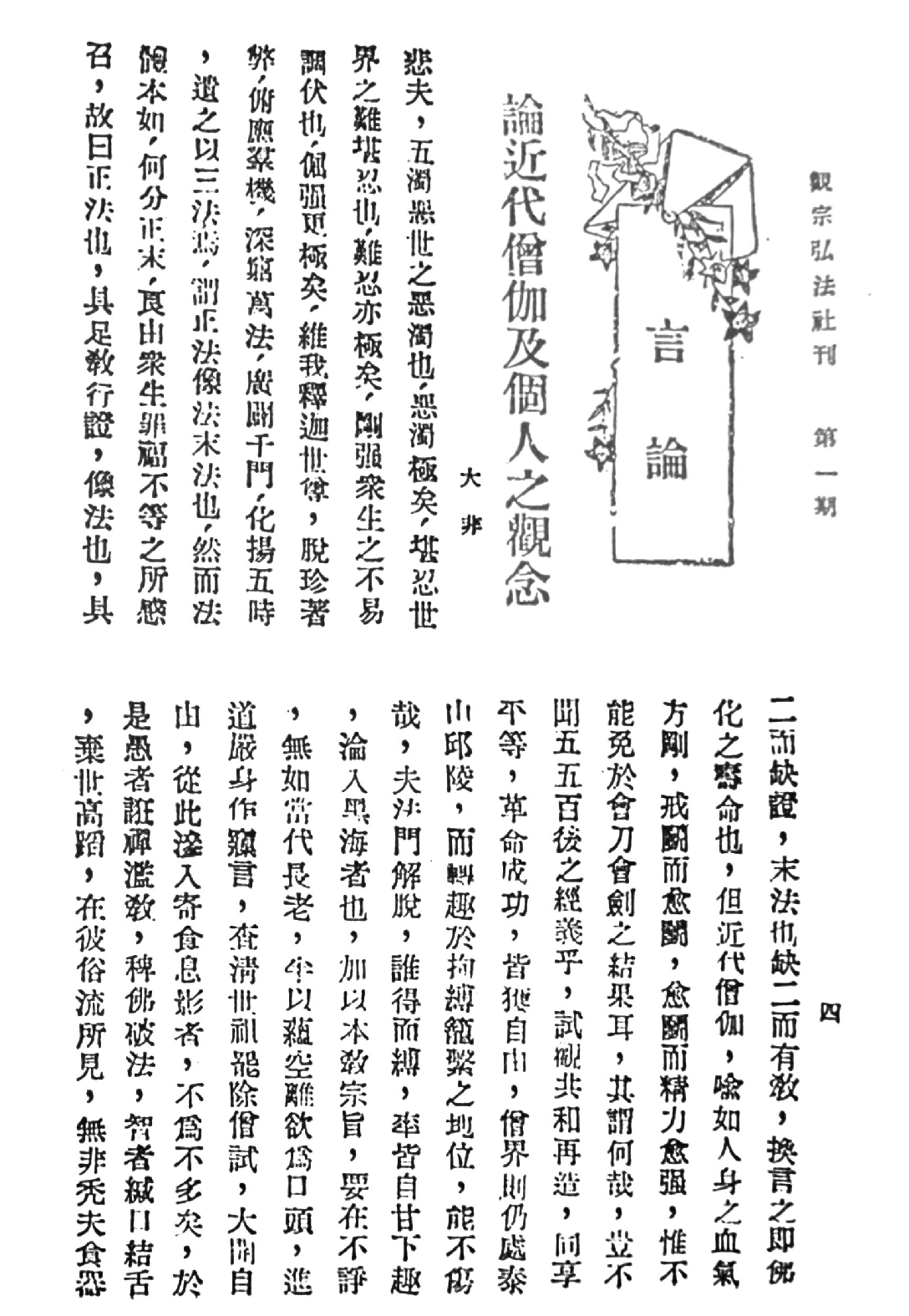 [民国佛教期刊文献集成·补编 36卷].黄夏年主编.扫描版.pdf 第6页