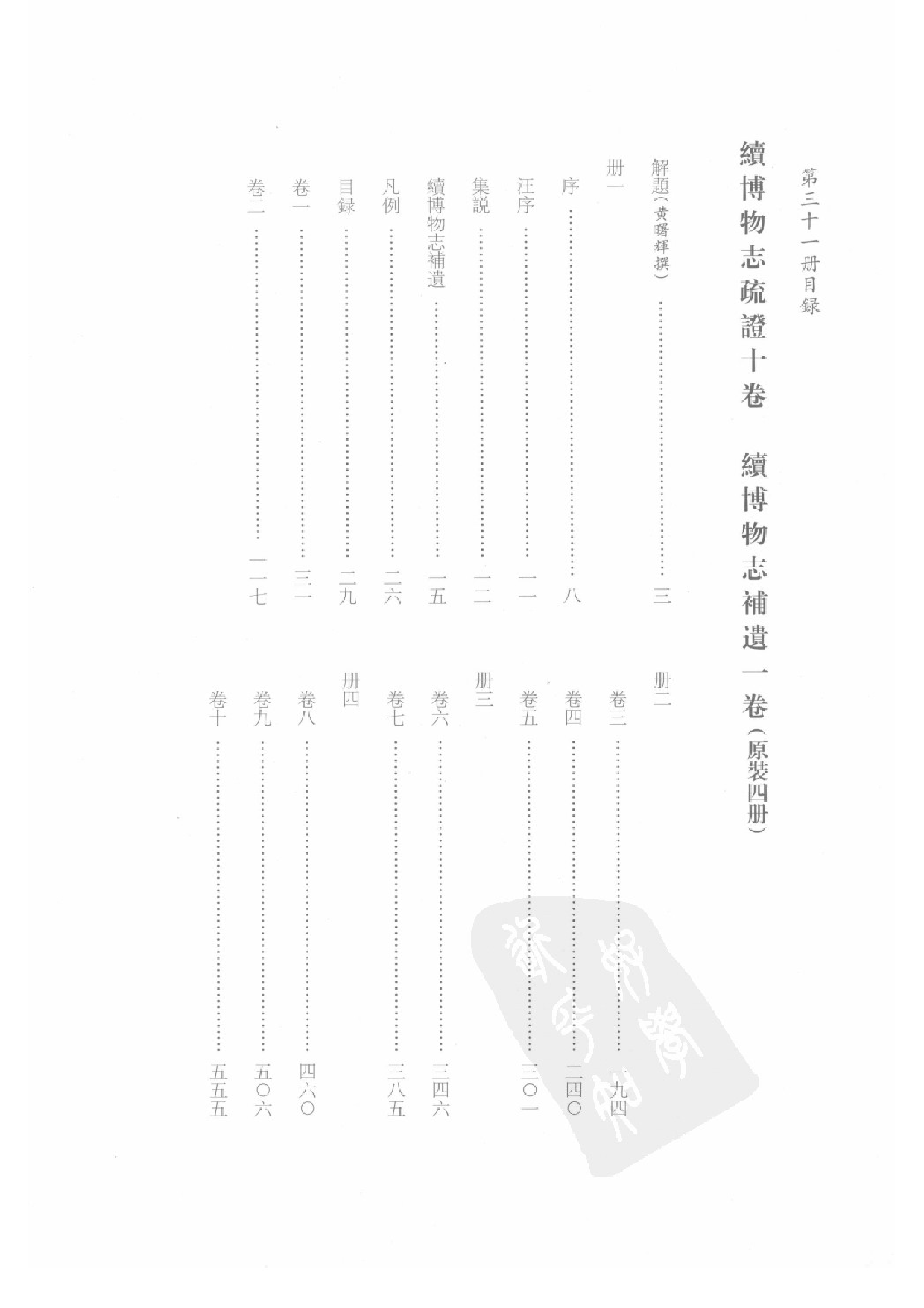 上海图书馆未刊古籍稿本  第31册.pdf 第4页