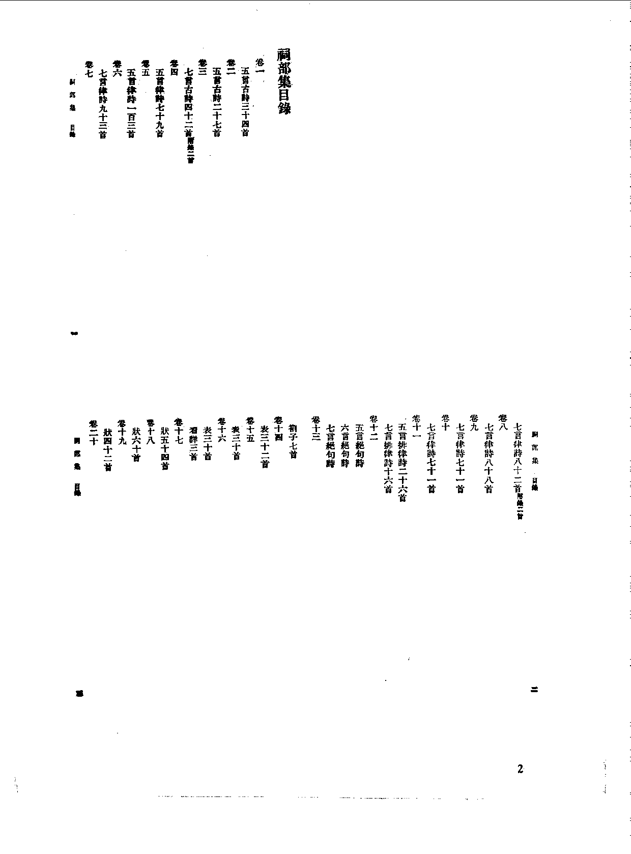 丛书集成新编.第061册.文学类.pdf 第4页