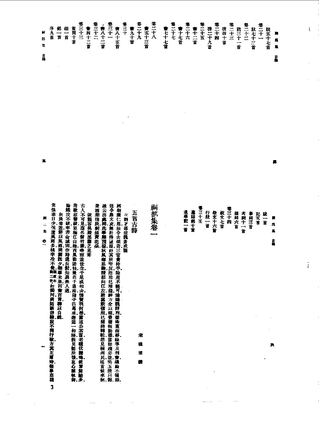 丛书集成新编.第061册.文学类.pdf 第5页