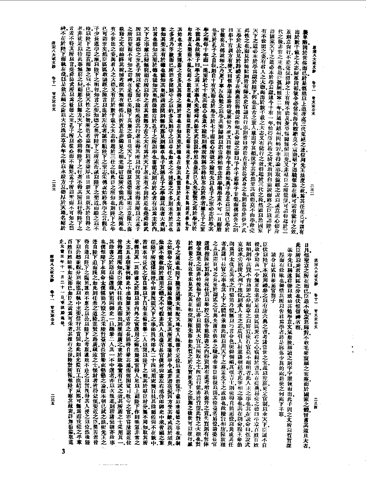 丛书集成新编.第059册.文学类.pdf 第5页