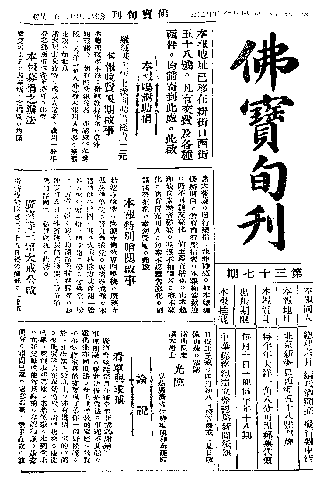 [民国佛教期刊文献集成·补编 33卷].黄夏年主编.扫描版.pdf 第1页
