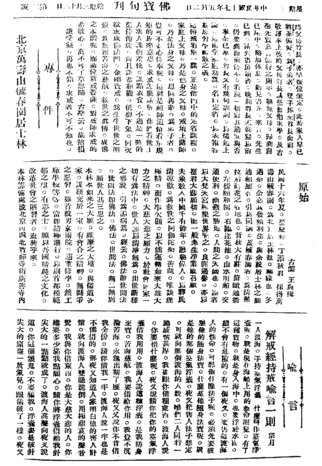 [民国佛教期刊文献集成·补编 33卷].黄夏年主编.扫描版.pdf 第2页