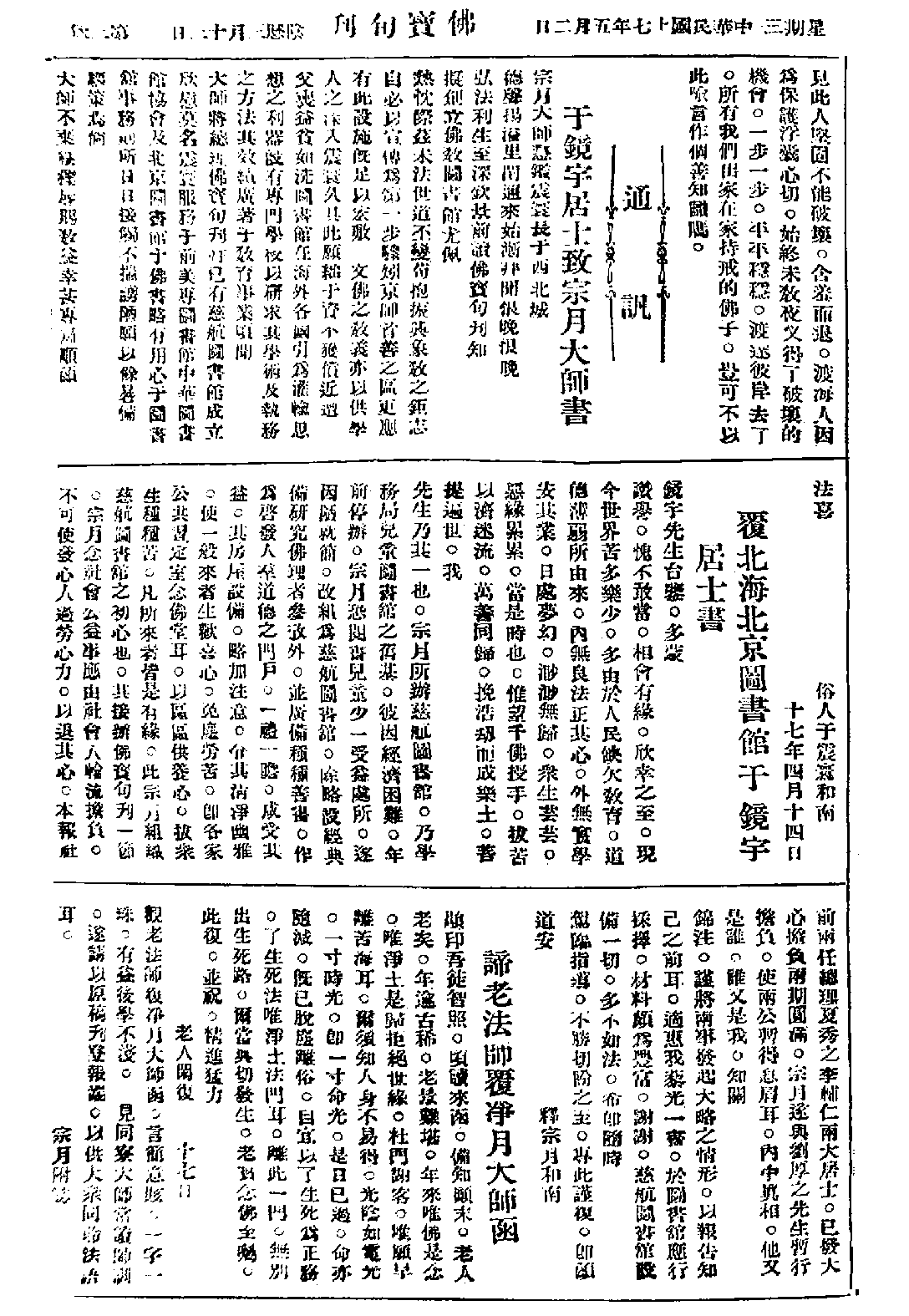 [民国佛教期刊文献集成·补编 33卷].黄夏年主编.扫描版.pdf 第3页