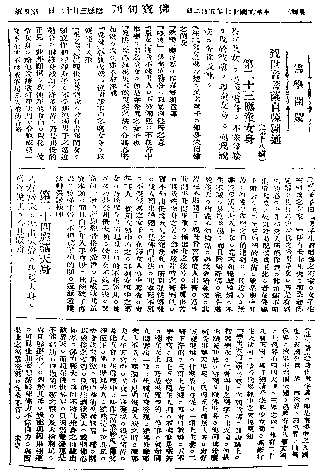 [民国佛教期刊文献集成·补编 33卷].黄夏年主编.扫描版.pdf 第4页