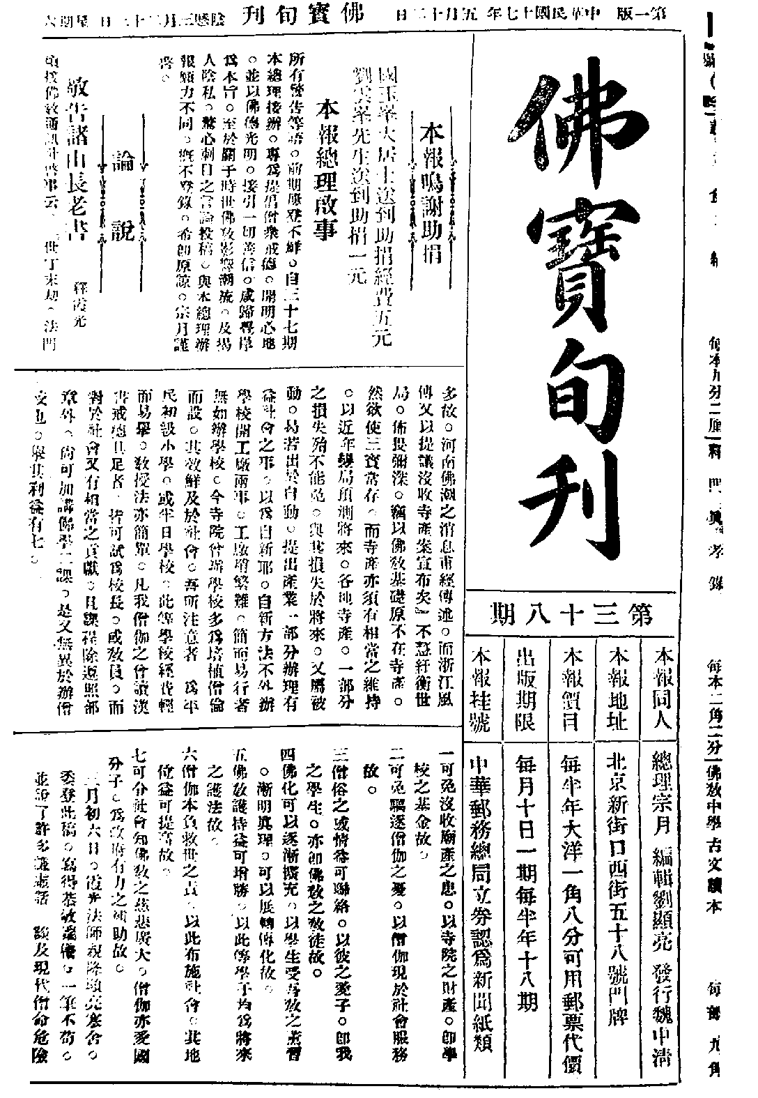[民国佛教期刊文献集成·补编 33卷].黄夏年主编.扫描版.pdf 第5页