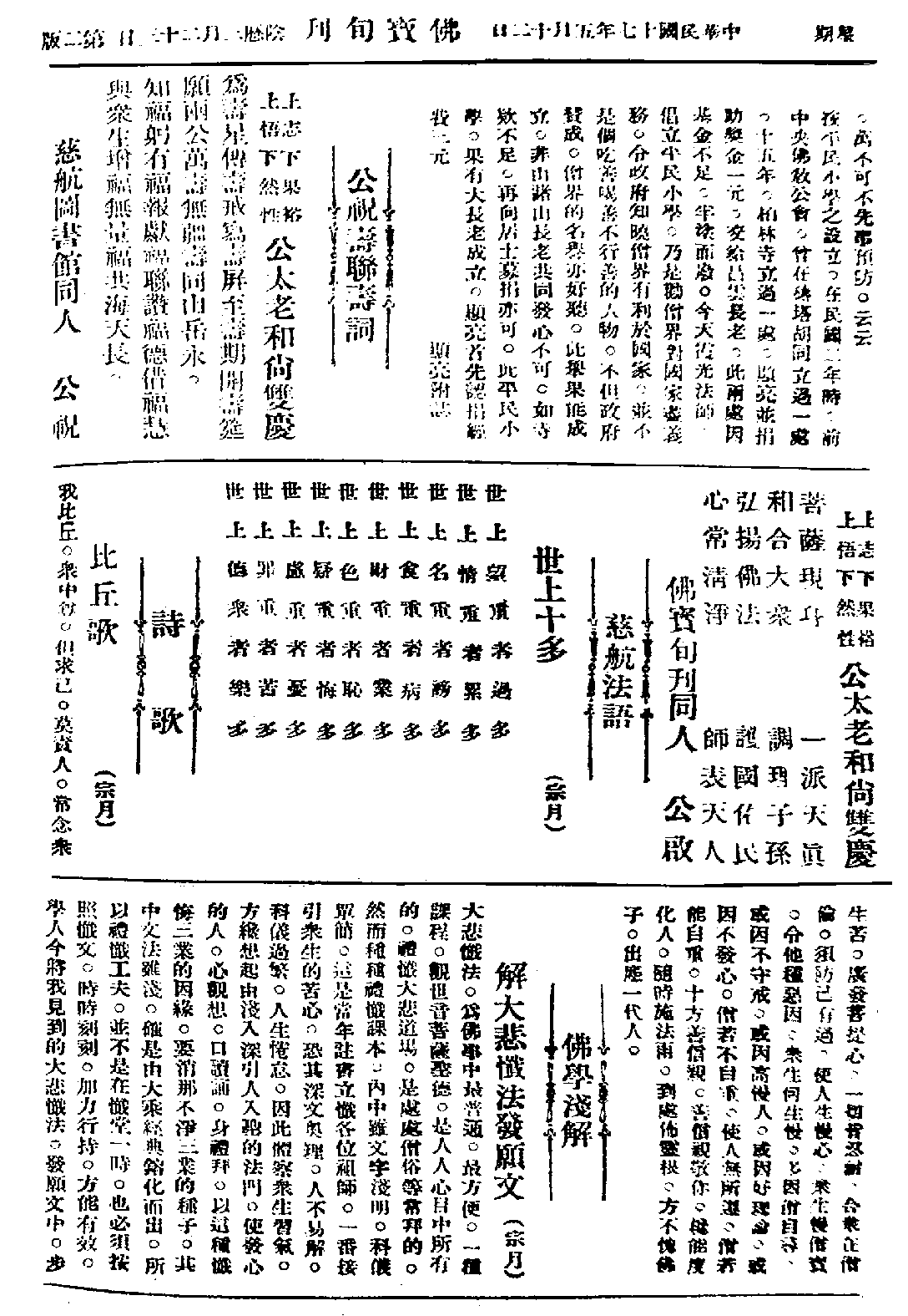 [民国佛教期刊文献集成·补编 33卷].黄夏年主编.扫描版.pdf 第6页