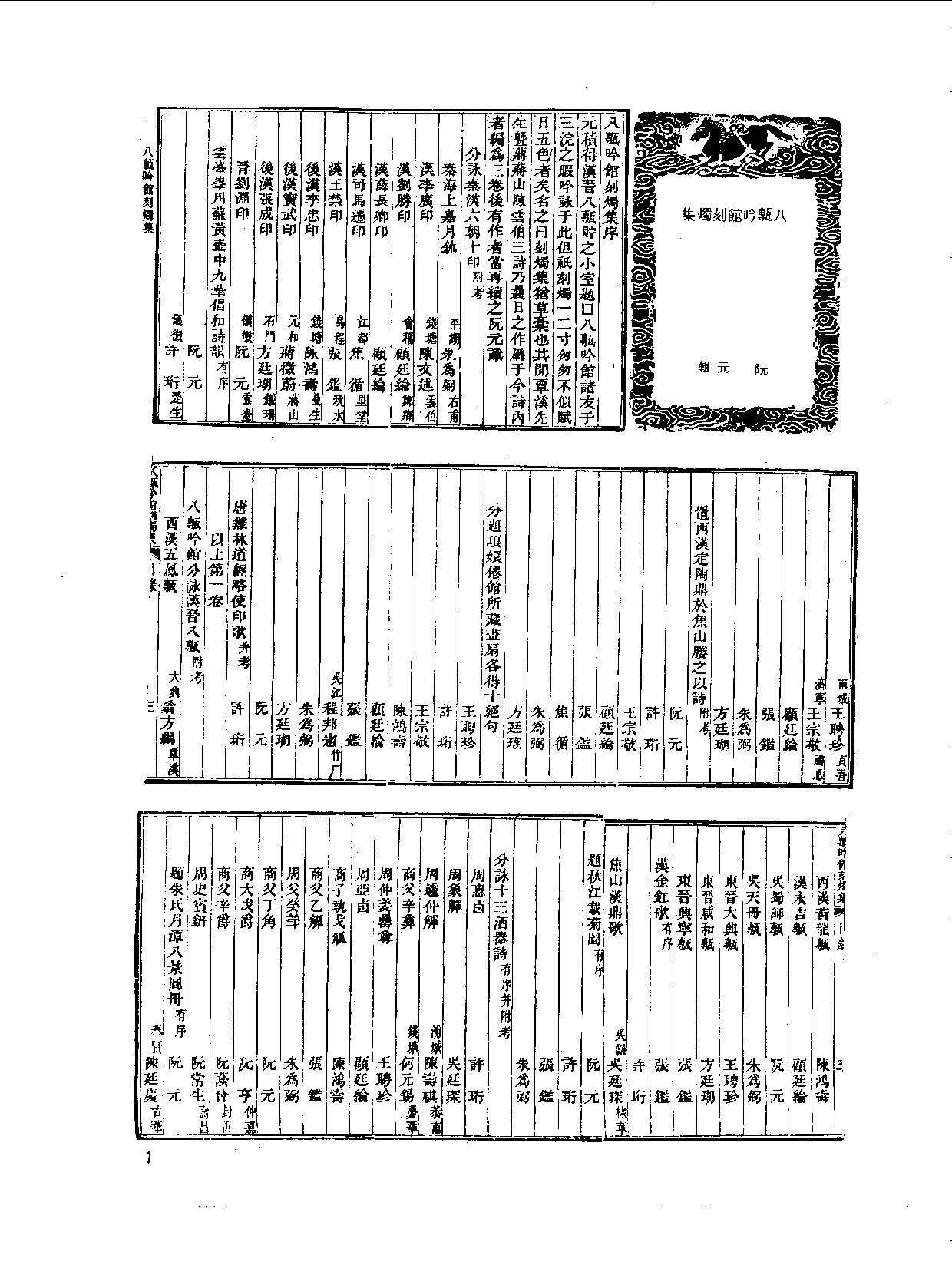 丛书集成新编.第058册.文学类.pdf 第3页