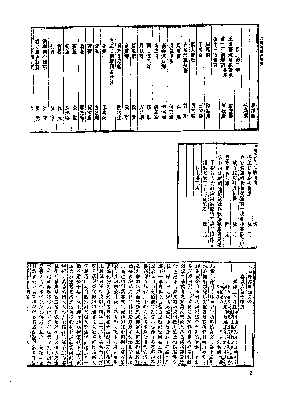 丛书集成新编.第058册.文学类.pdf 第4页