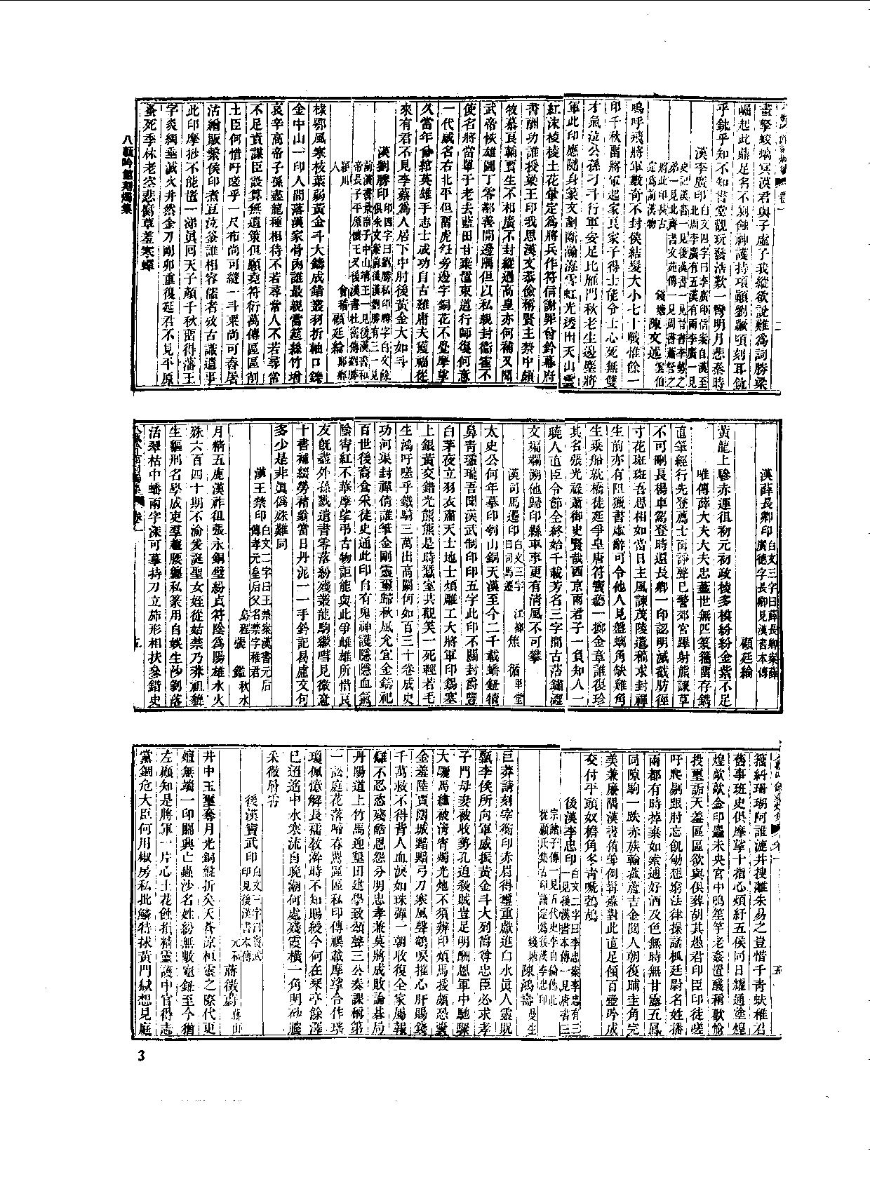 丛书集成新编.第058册.文学类.pdf 第5页