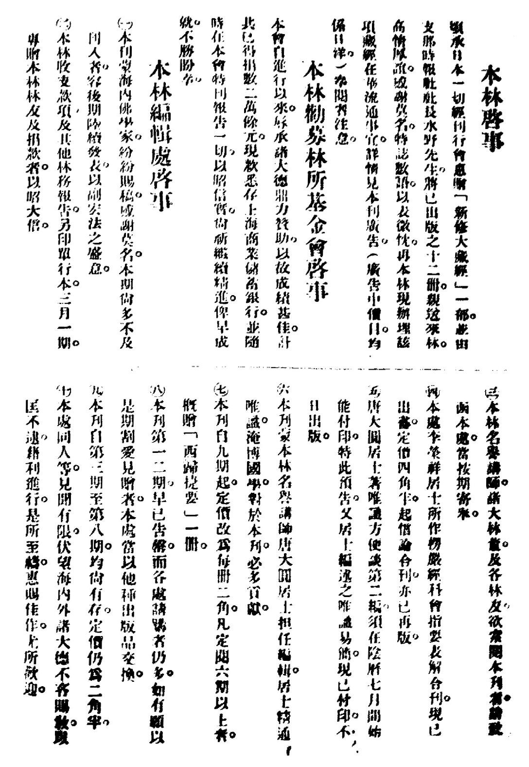 [民国佛教期刊文献集成·补编 09卷].黄夏年主编.扫描版.pdf 第2页