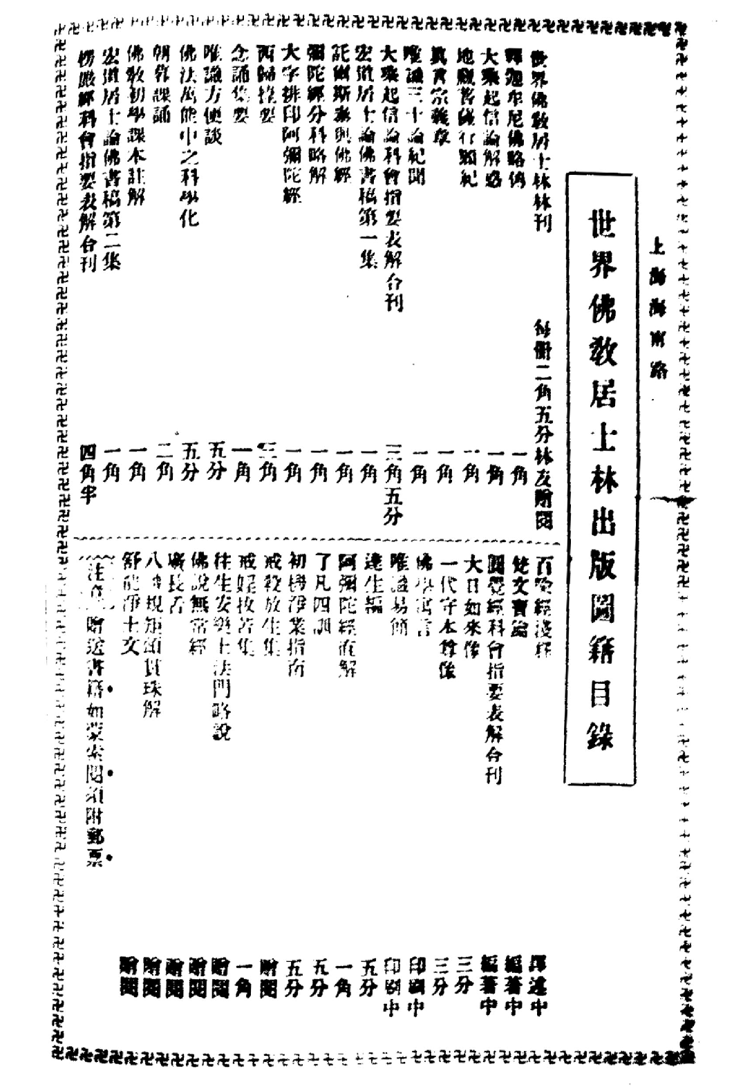 [民国佛教期刊文献集成·补编 09卷].黄夏年主编.扫描版.pdf 第4页