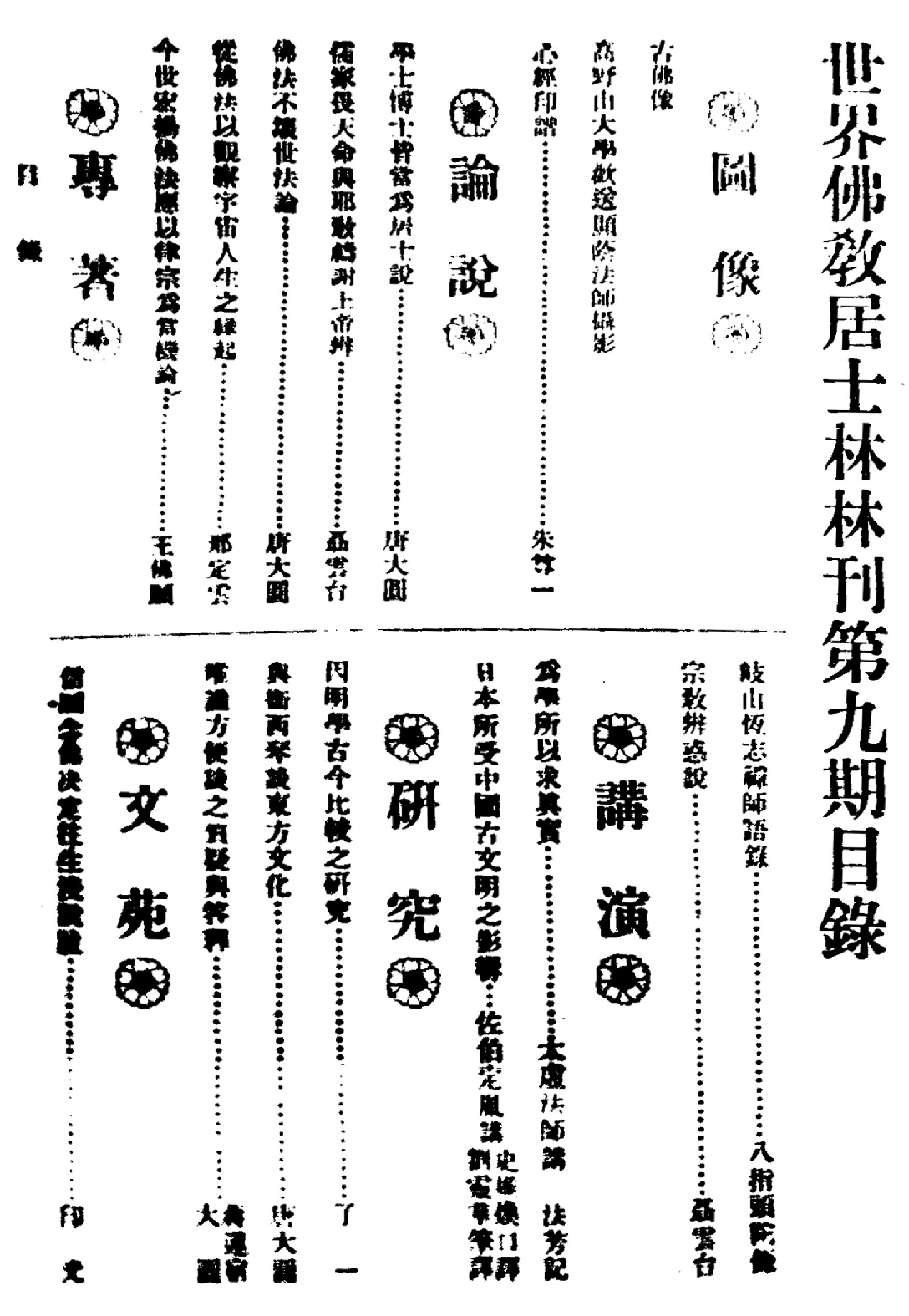 [民国佛教期刊文献集成·补编 09卷].黄夏年主编.扫描版.pdf 第5页