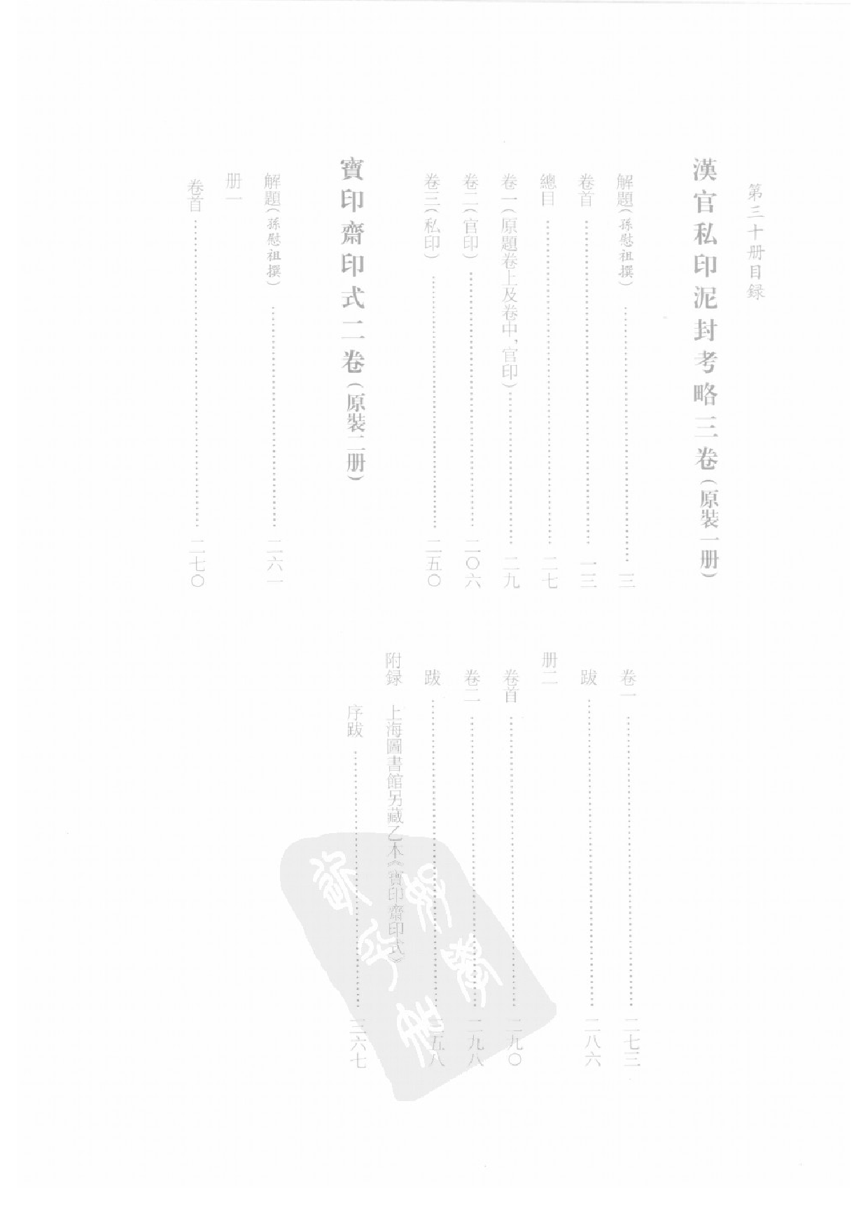 上海图书馆未刊古籍稿本  第30册.pdf 第4页