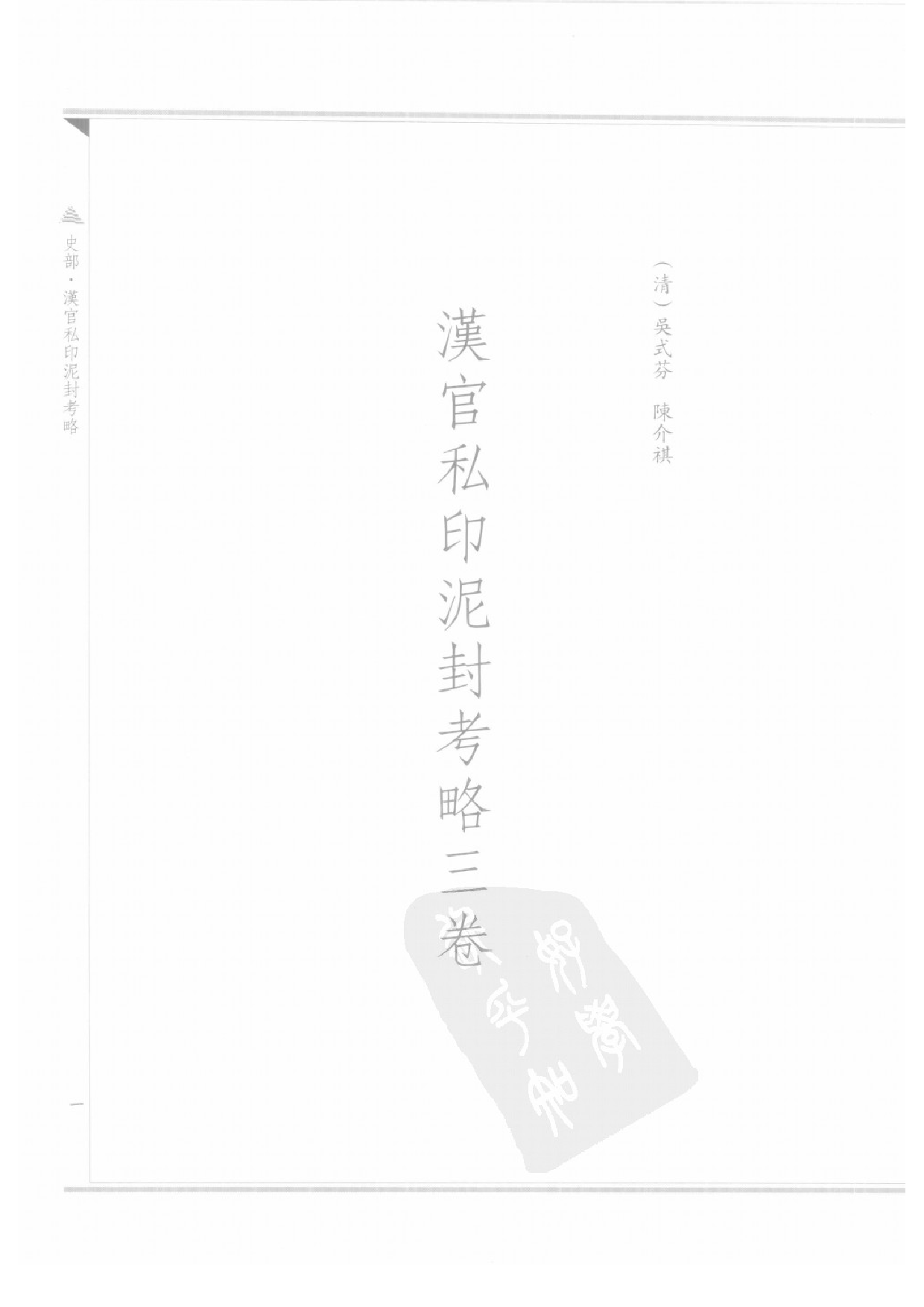 上海图书馆未刊古籍稿本  第30册.pdf 第5页
